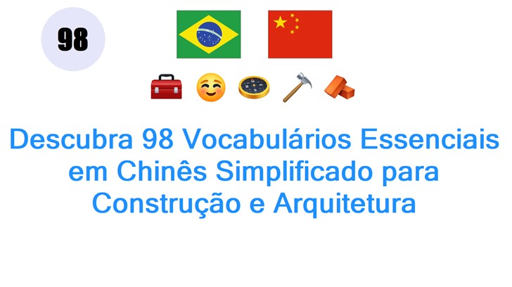 Descubra 98 Vocabulários Essenciais em Chinês Simplificado para Construção e Arquitetura